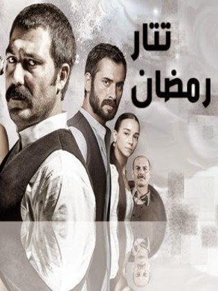 مسلسل تتار رمضان مدبلج الموسم 1 الحلقة 43