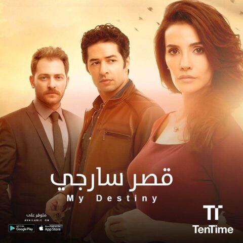 مسلسل قصر سارجي مدبلج الموسم 1 الحلقة 1