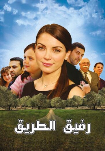 مسلسل رفيق الطريق مدبلج الموسم 1 الحلقة 71