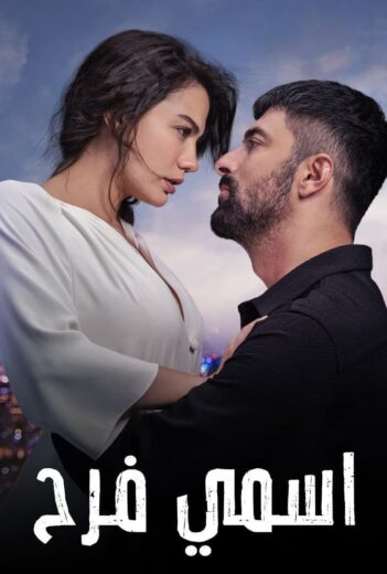 مسلسل اسمي فرح الحلقة 135 مدبلجة