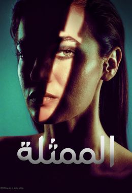 مسلسل الممثلة الحلقة 3 مدبلجة