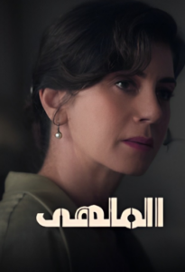 مسلسل الملهى الموسم 2 الحلقة 2 مدبلجة